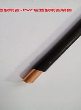 现货供应塑TP2包T2空调制冷铜管导电热导PVC黑色76紫铜管