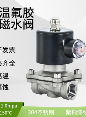 耐腐蚀高温常闭电磁阀水阀2W不锈钢开关气阀220V24V4分6分DN25/50