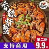 香辣虾蟹调料螃蟹酱海鲜大咖酱料肉蟹煲麻辣小龙虾料包鲜香爽口
