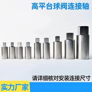 高平台球阀，碳钢连接轴加高连接套气动阀门 气缸执行器链接轴