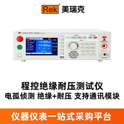 美瑞克RK9910耐压绝缘电阻测试仪AC/DC5/10/20/30/50KV精度±1%