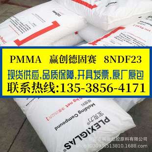 抗紫外线亚克力PMMA德国赢创德固赛/8NDF23高透射率耐候耐刮擦