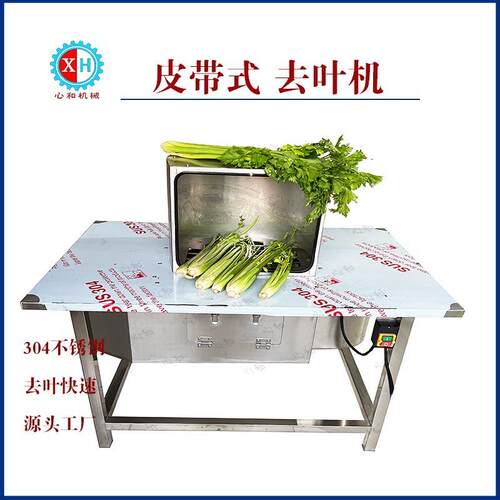 香菜去叶机不锈钢摘芹菜叶机器芹菜快速摘叶机西菜除叶机械设备