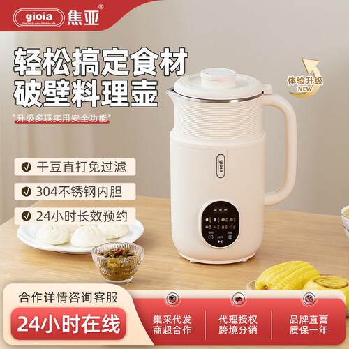 gioia1L豆浆机破壁机多功能宝宝豆浆机辅食榨汁机免泡免过滤分销