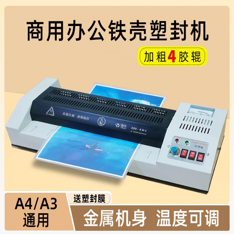 专业A3铁壳封口机A4照片护贝机A2过胶机8K封塑机压膜机覆 覆膜机