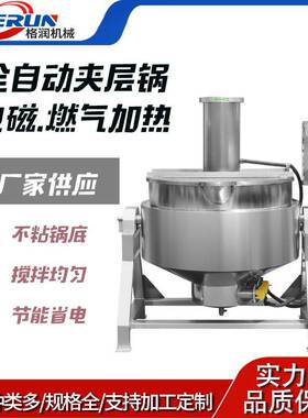 全自动可倾斜式多功能烧鸡鸭脖卤制锅 可定制厂家直发