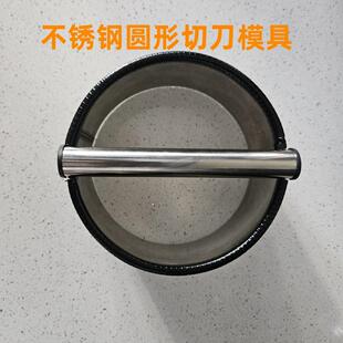 不锈钢水饺皮模具烧饼百吉饼肉夹馍模具圆形切皮省事家用商用切刀