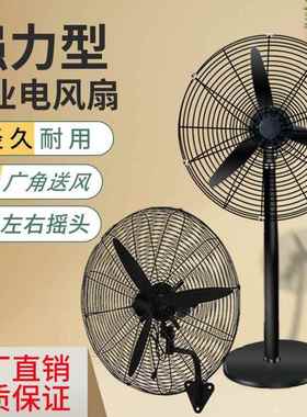 工业风扇大功率工厂落地扇车间壁挂扇摇头工业扇牛角扇电风扇商用