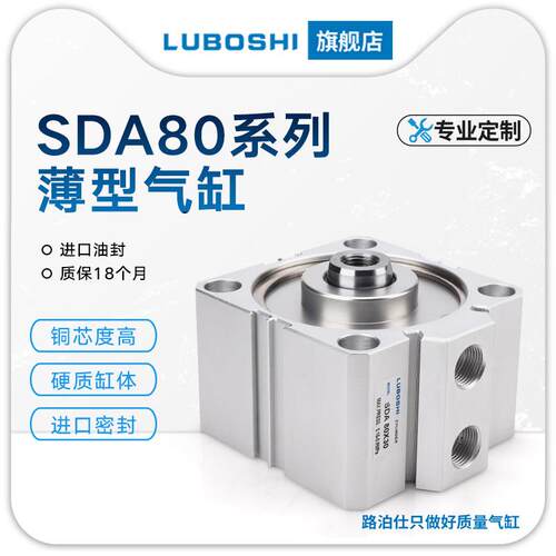气动大缸径大推力薄型气缸SDA80-15*20X25X30X40X50X75X100S-B