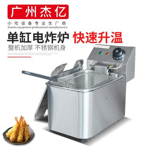 杰亿单缸单筛电炸炉FY-4L商用煎炸锅油炸炉炸鸡翅鸡排炸薯条设备