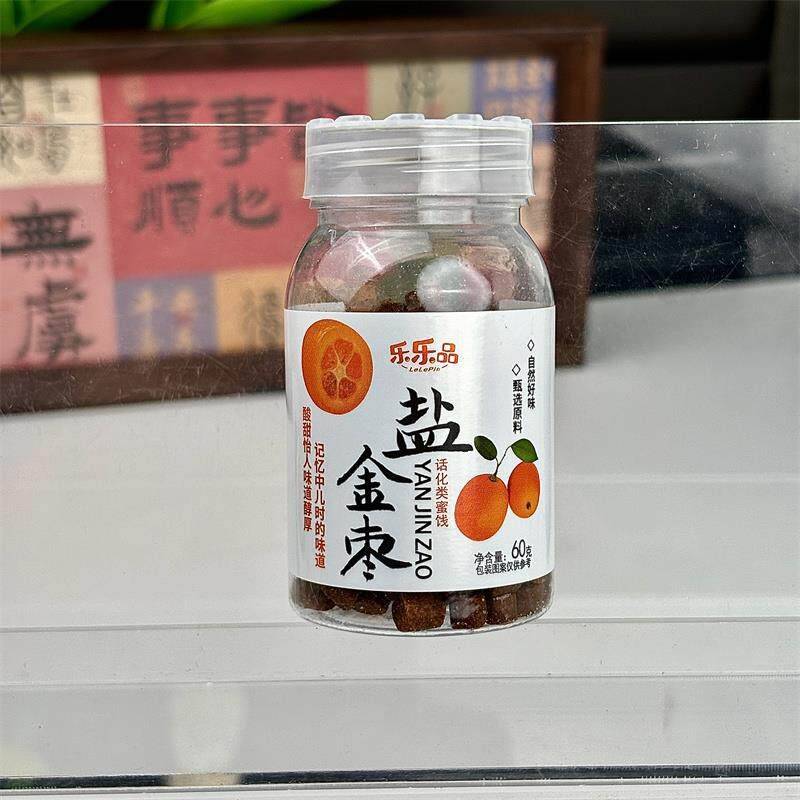现货潮汕咸金枣健康开胃老鼠屎糖童年儿时回忆盐金枣蜜饯果丹零食
