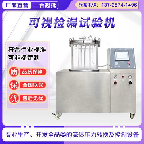 可视检漏试验机 电子产品密封性检测仪 IPX7、IPX8压力浸水测试机