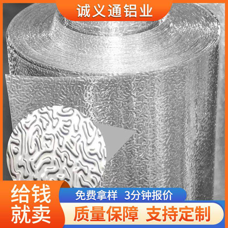 橘皮铝卷桔皮压花铝皮0.3mm-1.0mm切割包邮冰箱内胆用1060铝卷