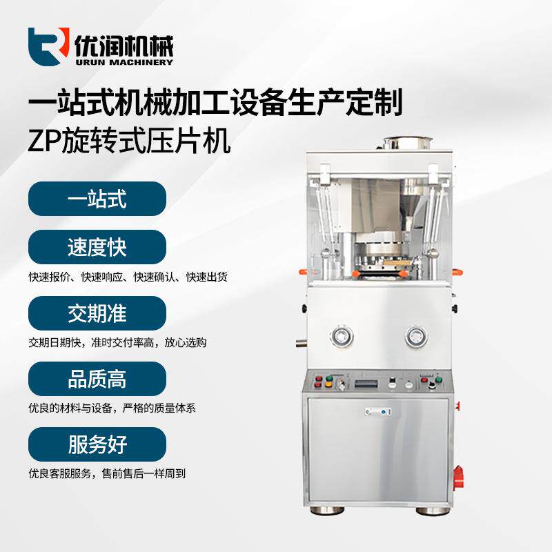 ZP系列旋转式压片机ZP-15/17/19压片糖果全自动中药粉末压片机