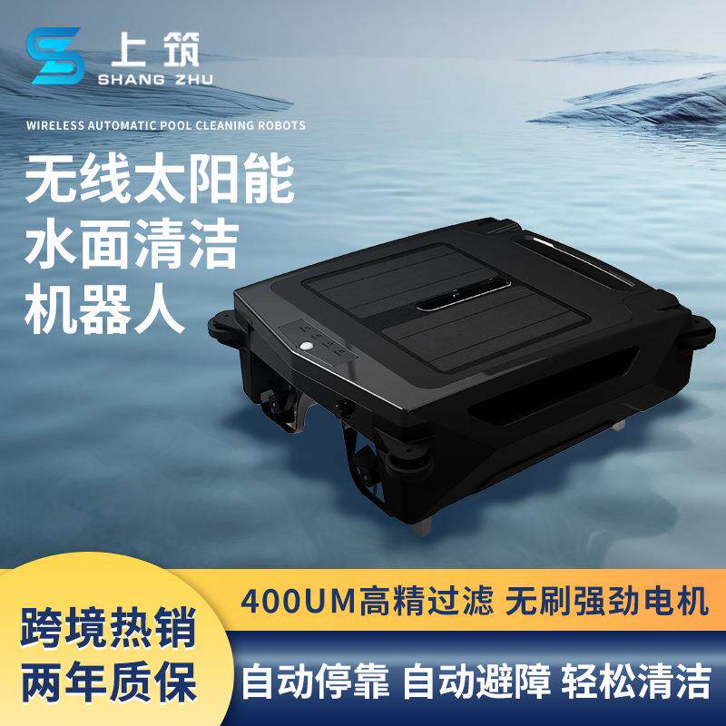 无线智能太阳能水面清扫吸污机树叶收集撇渣器自动泳池清洁机器人