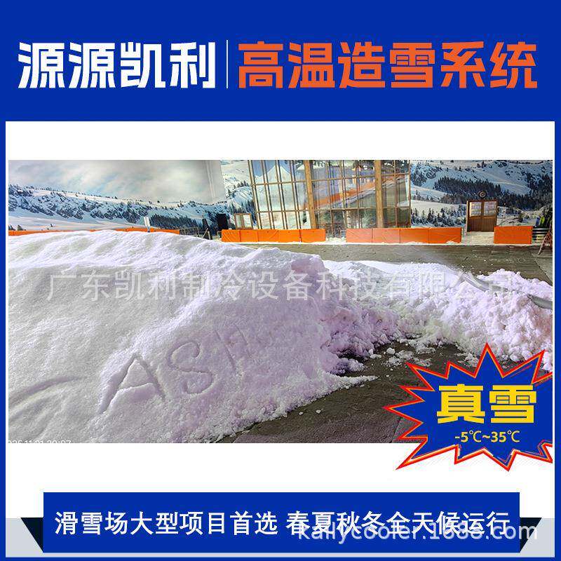 滑雪场+冰雪乐园双用高温造雪机全自动四季运行-5℃~35℃飘雪