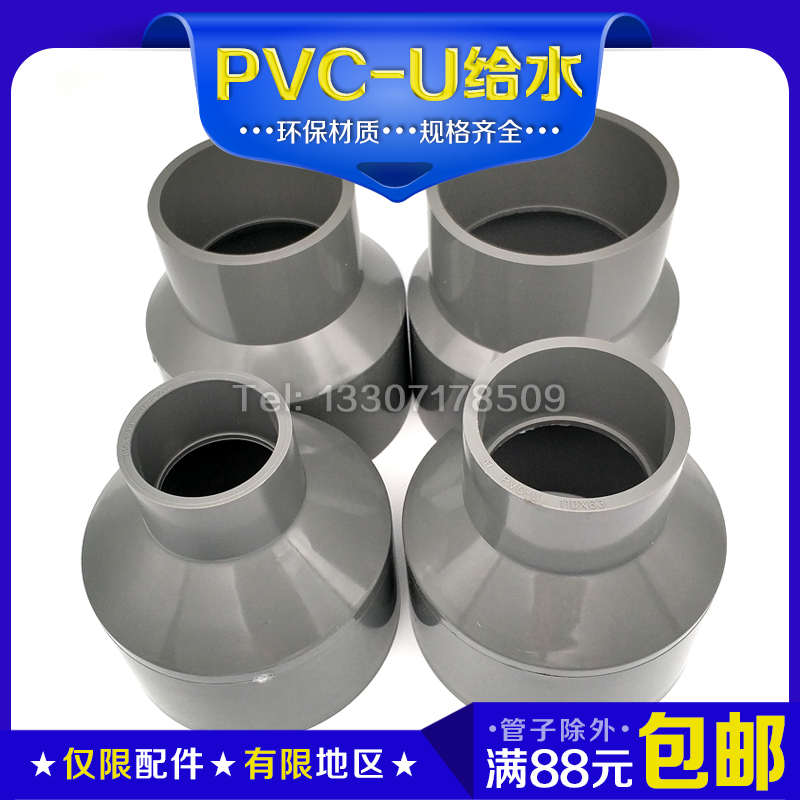 宏图PVC大小头PVCU变径异径500*400*355*315*250*225*200*180*160