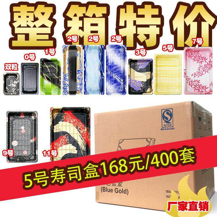 0-9号寿司盒一次性外送寿司打包盒防雾寿司盒寿司外带盒整件包邮