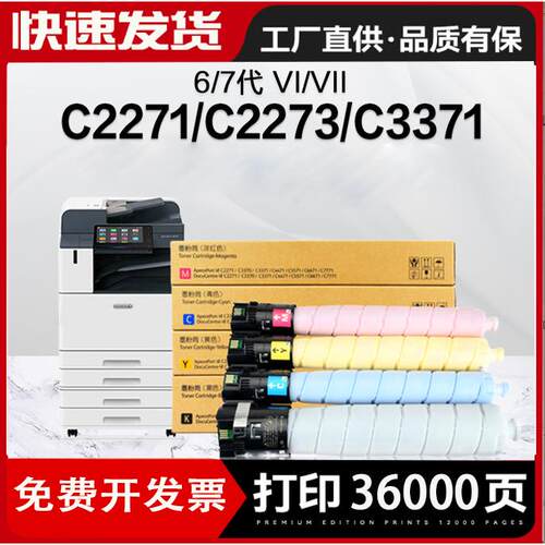 适用富士施乐VI六代C2271粉盒DocuCentreC2271C3370C3371硒鼓