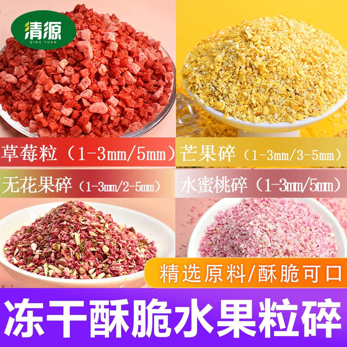 冻干草莓水蜜桃无花果芒果碎粒脆丁烘焙蛋糕奶茶店雪顶装饰水蜜桃