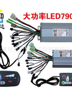 36V48V500W600W电动车电动自行车12管双模控制器加LED仪表790带灯