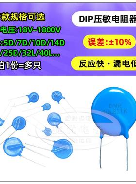 压敏电阻10D471K 07D 14D 20D 221 331 821 681 431 561 470V直插