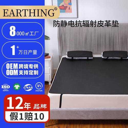 接地皮革垫 Earthing grounding bed mat 排静电