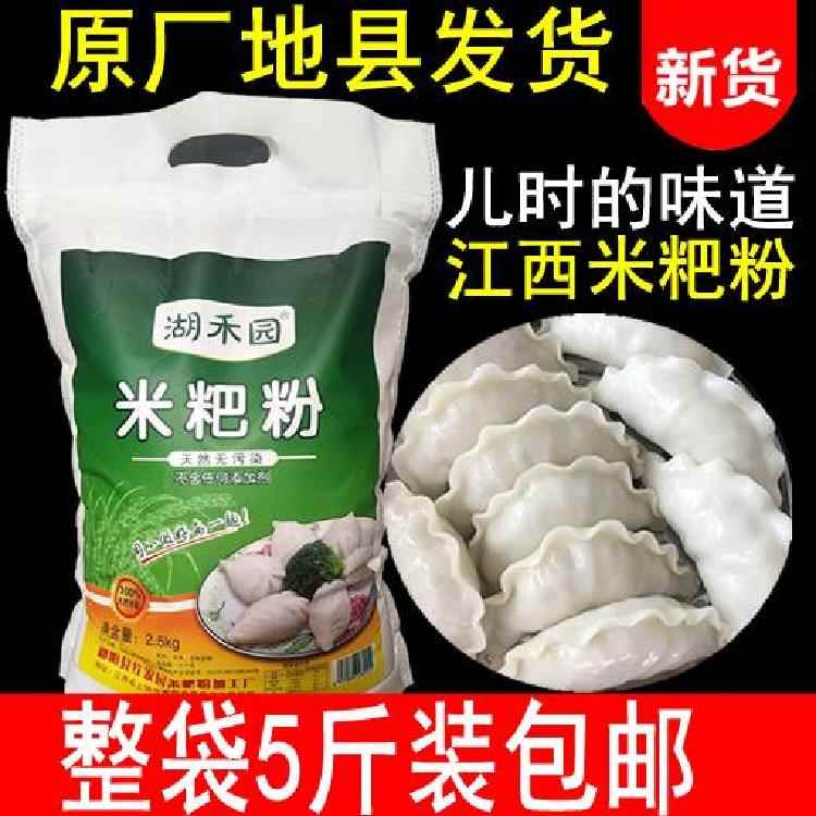 江西鄱阳米粑粉5斤彭泽都昌米水饺粉大米粉籼米粉艾草粉东至米饺