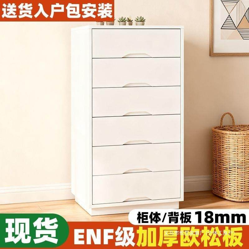 ENF级欧松板五斗柜实木六七多层抽屉柜儿童储物柜组合靠墙收纳柜