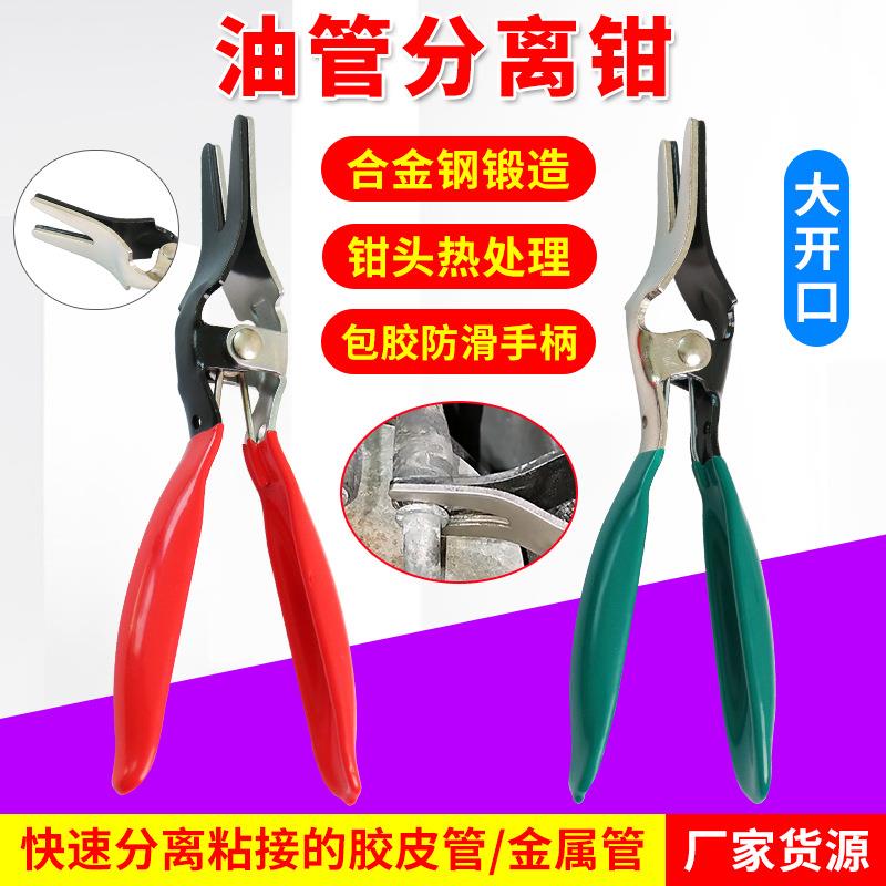 汽油管分离钳子汽车胶管分离起子水管油管管束钳分离器拆管钳汽修