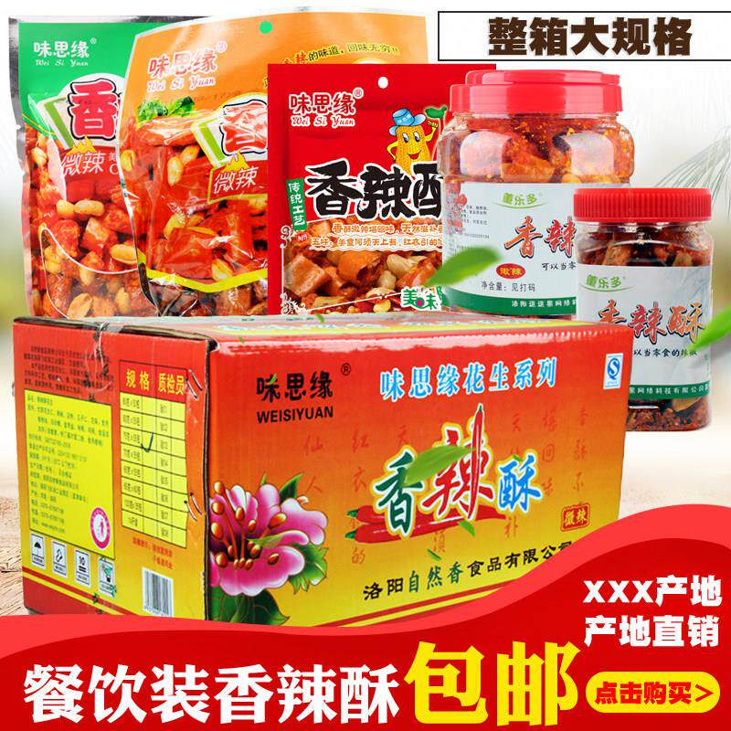 味思缘香辣酥香脆椒 脆炸辣椒含花生芝麻180g/250g/210量贩装整箱