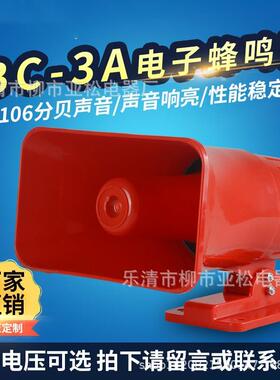 BC-3A声光一体报警器 FBJ-150 船用声光报警器报警喇叭