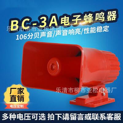 BC-3A声光一体报警器 FBJ-150 船用声光报警器报警喇叭
