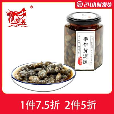 龙英 泥螺醉泥螺320g镇店黄泥螺皇个大无沙爽脆鲜咸下饭宁波舟山