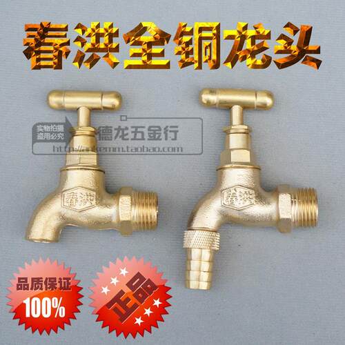 春洪牌全铜水咀 水龙头 尖嘴 套管 工厂用 耐用慢开龙头 带锁