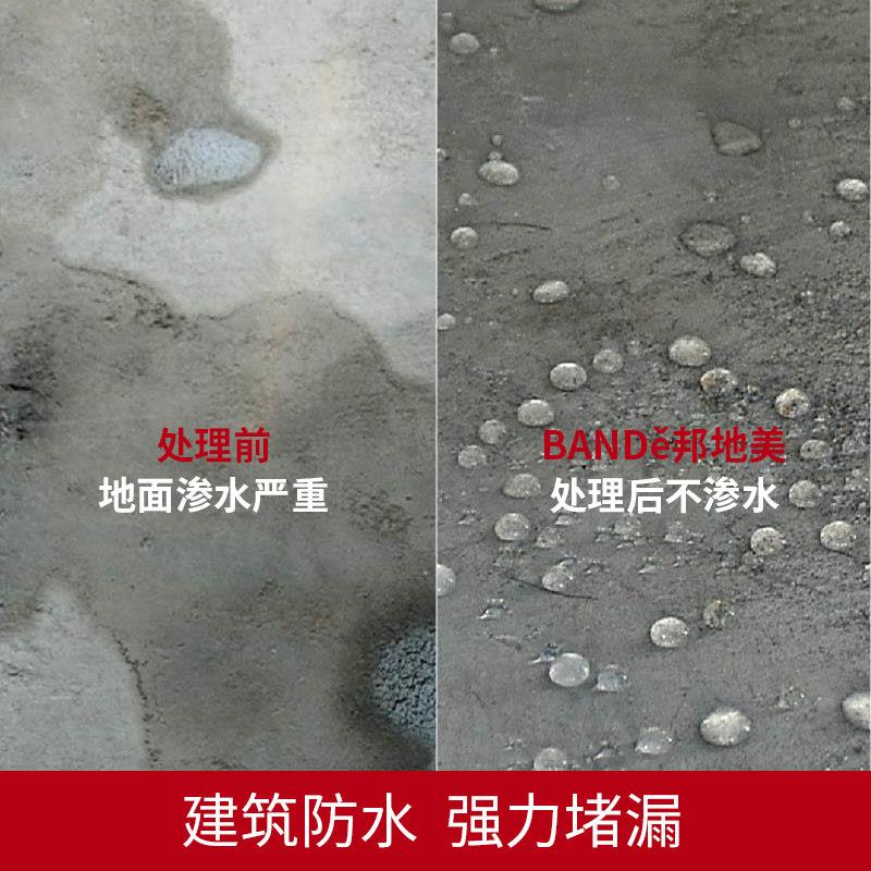 邦地美纳米渗透型防水剂材料屋顶内外墙补漏喷雾剂卫生间防水涂料