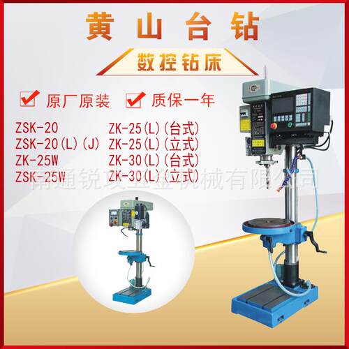 黄山数控钻床ZSK-20/ZK-25W/ZK-25(L)/ZK-30(L))台式立式钻床卧式