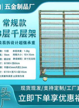 13层千层架常规款干燥架源头厂家直销烤箱印刷晾晒折叠放纸置物架