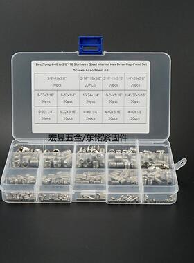 280pcs不锈钢304美制凹端内六角机米 紧盯 止付螺丝组合套装