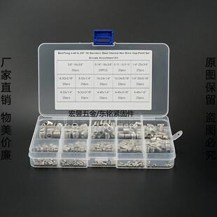 280pcs不锈钢304美制凹端内六角机米 紧盯 止付螺丝组合套装