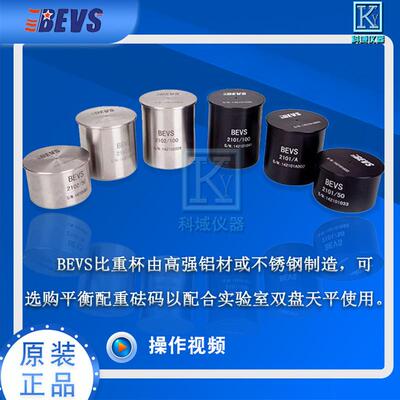 厂家直销 BEVS2101/2102涂料比重杯 油漆油墨液体密度杯 密度计