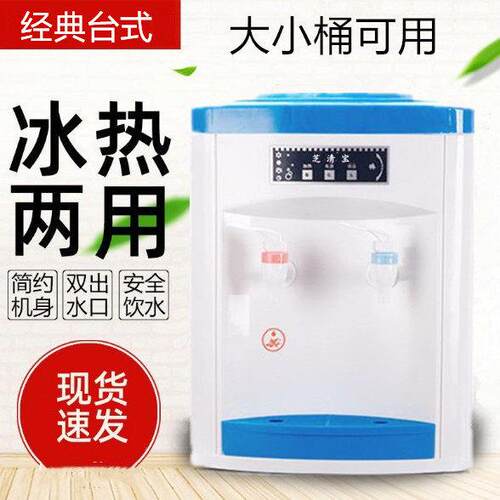 饮水机台式小型家用全自动智能迷你桌面冰温热制冷两用大桶水宿舍