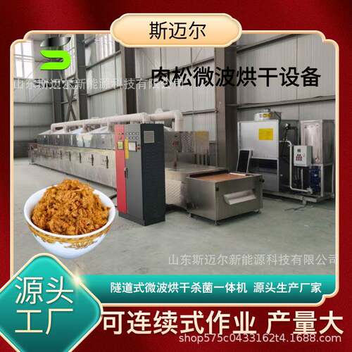 斯迈尔隧道式微波设备腐竹豆皮干燥机 肉松肉丝微波烘干设备