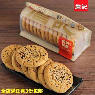 合肥詹记桃酥糕点安徽土特产纯手工老式桃酥宫廷桃酥王零食点心