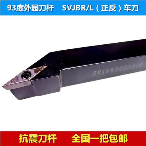 数控车床刀杆外圆车刀刀具93度SVJBR2020K16/1616H16尖刀仿形包邮