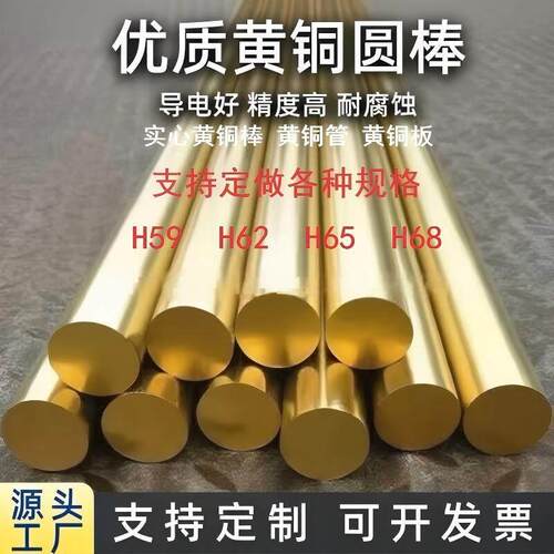 H59黄铜管H62黄铜棒H65黄铜板H68实心铜棒铜条铜管支持零切定制