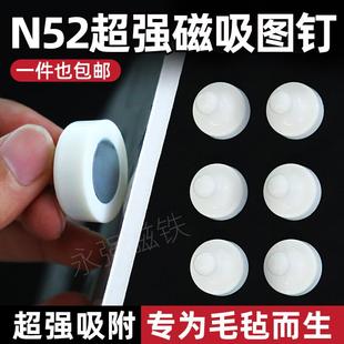 毛毡墙书画强力吸铁石强磁图钉大号白色书法字画强力磁铁贴片磁钉