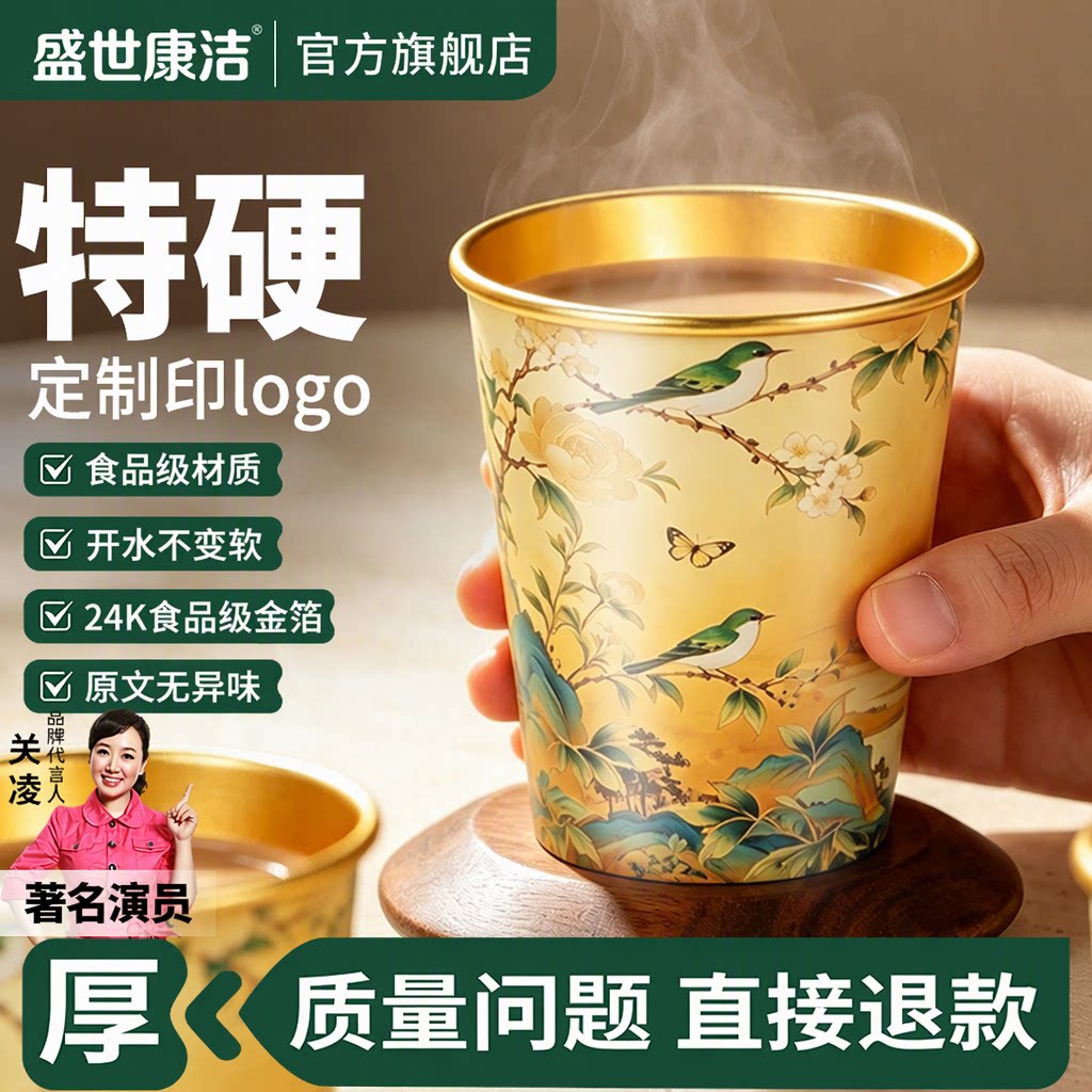 盛世康洁一次性纸杯定制印logo商用食品级金箔银箔加厚特硬无异味
