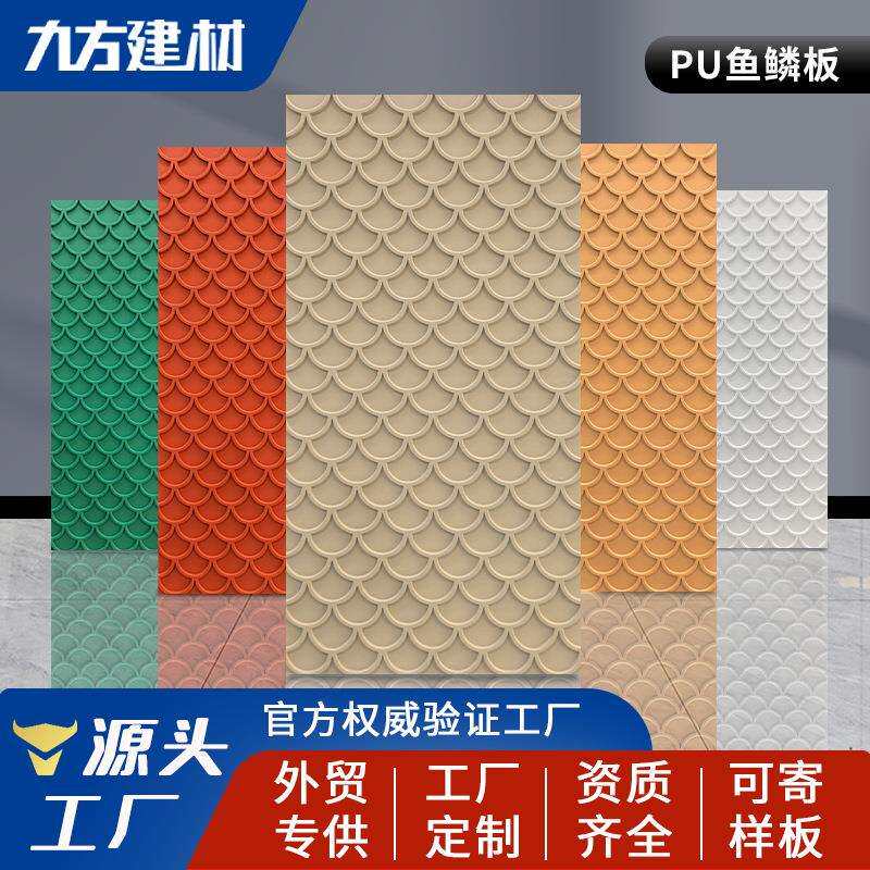 PU鱼鳞纹瓦片仿古砖文化石pu构件砖九宫格凯旋门背景墙隔断装饰板
