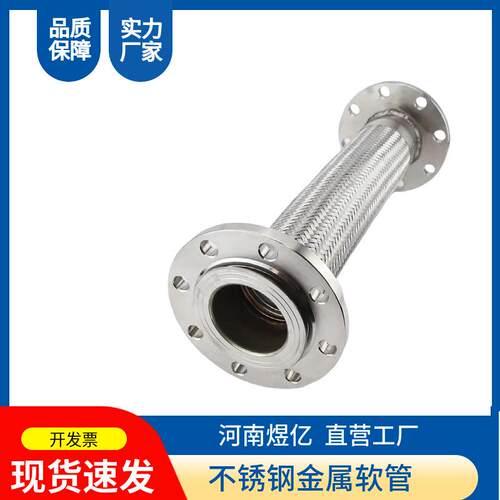法兰式金属软管304不锈钢高温高压法兰波纹软管工业金属编织软管